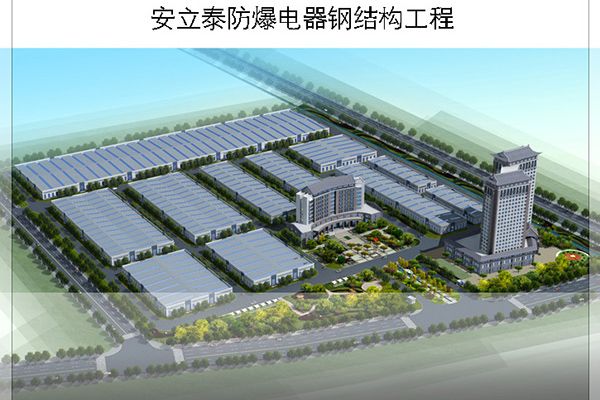 安立泰防爆電器有限公司