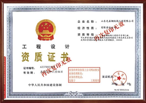 工程設(shè)計(jì)資質(zhì)證書