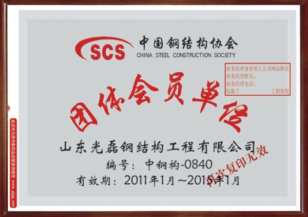 中國鋼結(jié)構(gòu)協(xié)會